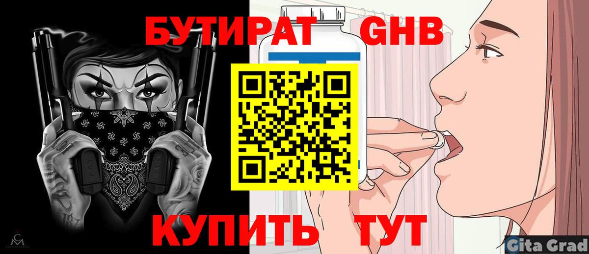 БУТИРАТ оксибутират Дмитров