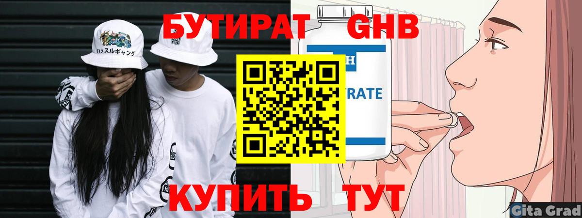 Дмитров  БУТИРАТ Butirat  БУТИРАТ  Вход с VPN 