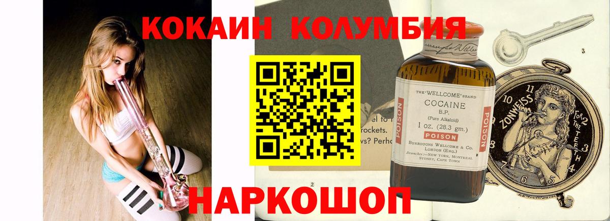Кокаин Columbia Дмитров