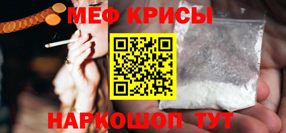 МЯУ-МЯУ  Вход с VPN  МЕФ  Меф кристаллы  Дмитров  МЯУ-МЯУ мука 